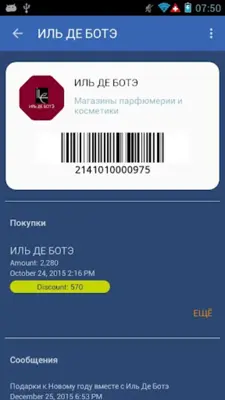 Discount cards coupons bonuses android App screenshot 2